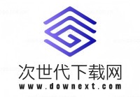 次世代下載網(wǎng)